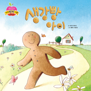 생강빵 아이 2부