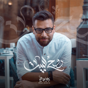 Rouh El Beit