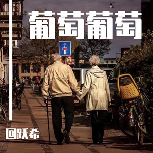 Forever young with you（Prod.Gr33nart Beats）