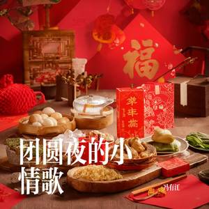 团圆夜的小情歌