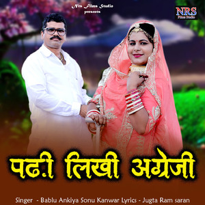 Padhi Likhi Angreji