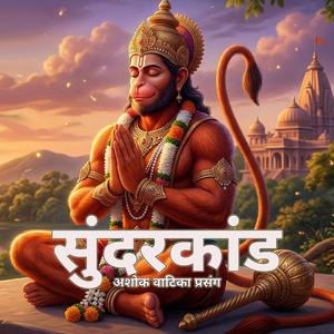 Sunderkand (Superfast)