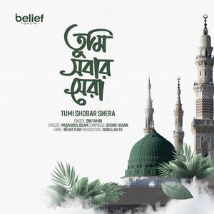 Tumi Shobar Sera
