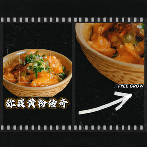 弥渡黄粉传奇（Prod.Averatec x Phantom x Surfufooling）