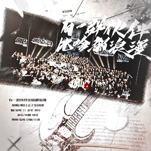 有一群伙伴比啥都浪漫