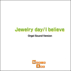 ブルーデイズ (オルゴール)