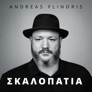 Σκαλοπάτια