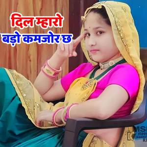 Dil Mhro Bdeo Kamjor Chee