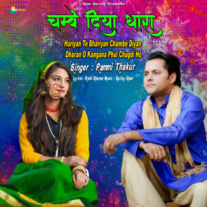 Hariyan Te Bhariyan Chambe Diyan Dharan O Kangana Phul Chugdi Ho