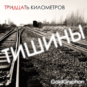 Мыла ванной!