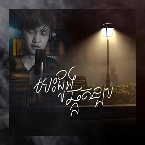បេះដូងឆ្កួតឡប់