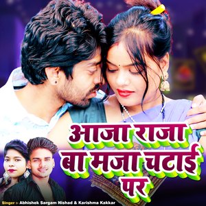 Aaja Raja ba Maja chatai Par