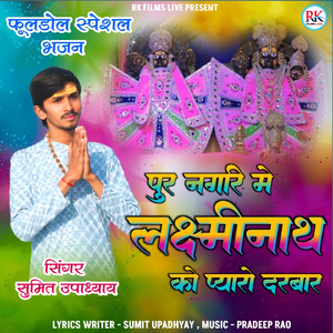 Pur Nagari Mein Laxminath Ko Pyaro Darbar