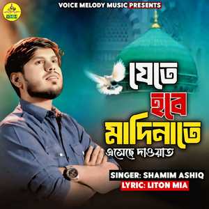 Jete Hobe Modinate Esheche Dawat