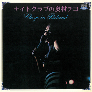 恋の奴隷 (Live at 京都BELAMI / 1970.7.16-18)