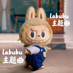 Labubu主题曲