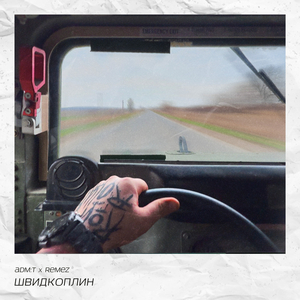 швидкоплин
