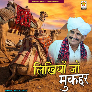 Likhiyo Jo mukdar