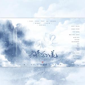 天峰会八荒（翻自 一群大佬）