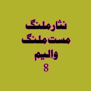 Poe Che Da Zalme Tob