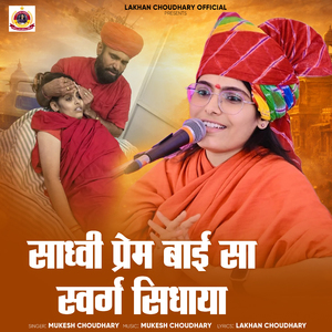 Sadhvi Prem Bai Sa Swarg Sidhaya