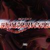 Sonjay - I Know Dat