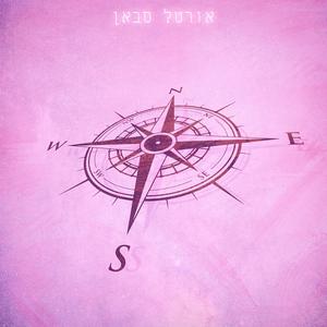 רק לא לאבד - אינסטרומנטלי