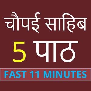 ਚੌਪਈ ਸਾਹਿਬ Chaupai Sahib 5 Path Full Fast