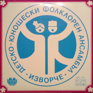 Где се е чуло и видело
