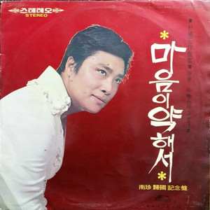 지금은 헤어져도