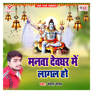 Bhauji Chala Na Kanwar Utha La