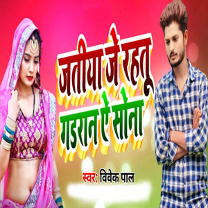 Jatiya Je Rahatu Gadran Aye Sona