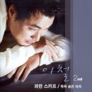 꼭꼭 숨은 여자(MR)