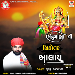 Chandrumana Ni Sikotar Aalap