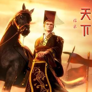 天下