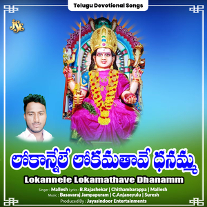 Lokannele Lokamathave Dhanamm