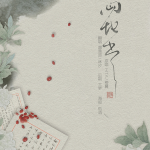 两地书（Cover 橙翼 / hita）