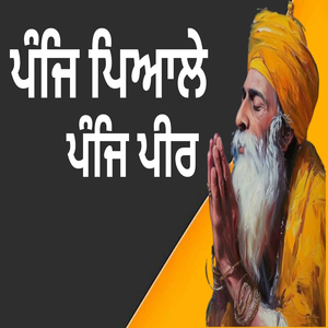 ਪੰਜਿ ਪਿਆਲੇ ਪੰਜਿ ਪੀਰ
