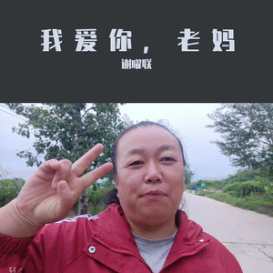 妈妈(Prod.Lakewavebeatz x Moneyxo)