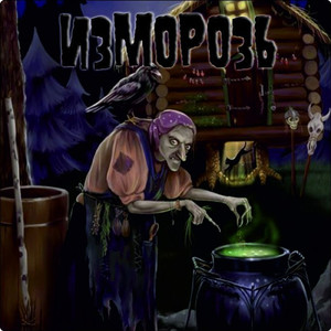 Подводная царица