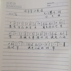 颂平常心是道