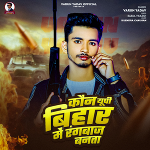 Kaun UP Bihar Me Rangbaz Banta