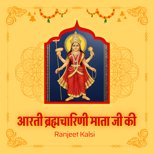 Aarti Bhramcharini Mata Ji Ki