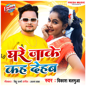 Ghare Jake Kah Dehab