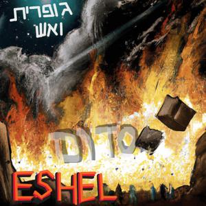 גופרית ואש (Playback)