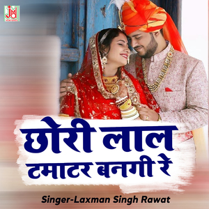 Chhori lal Tamatar Bangi Re