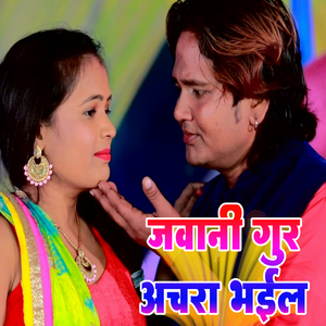 Jawani Gur Achara Bhayil