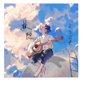 《杀死那个石家庄人》 林隐