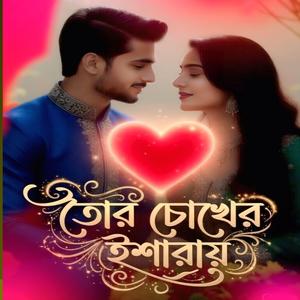 Tor Chokheri Isharay