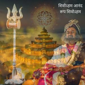Shivoham Anand Roop Shivoham
